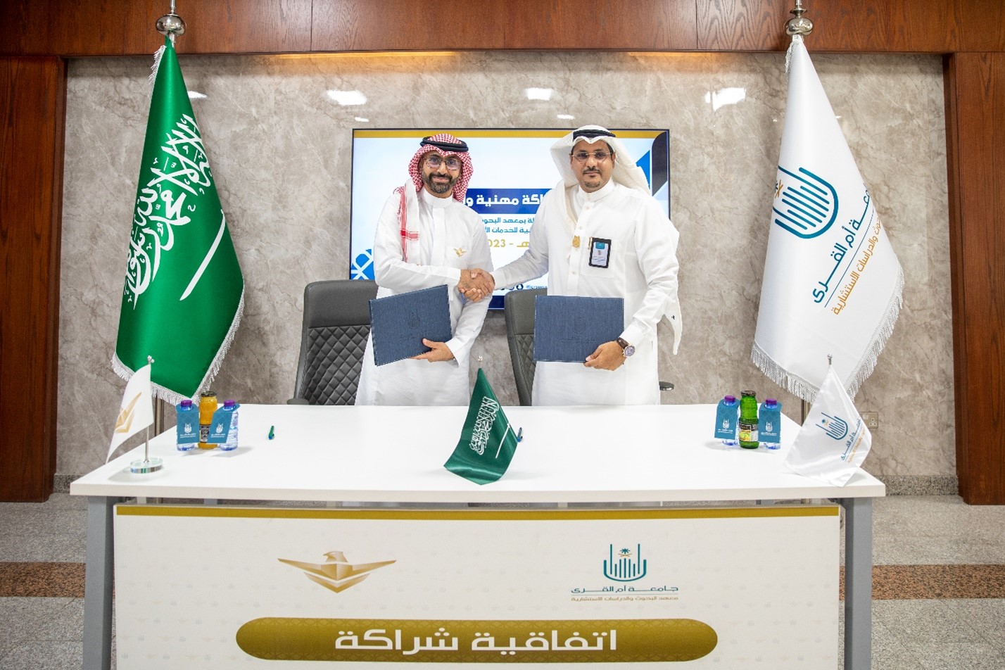 The National Security Services Company (SAFE) Signed a Memorandum of Understanding with Umm Al-Qura University