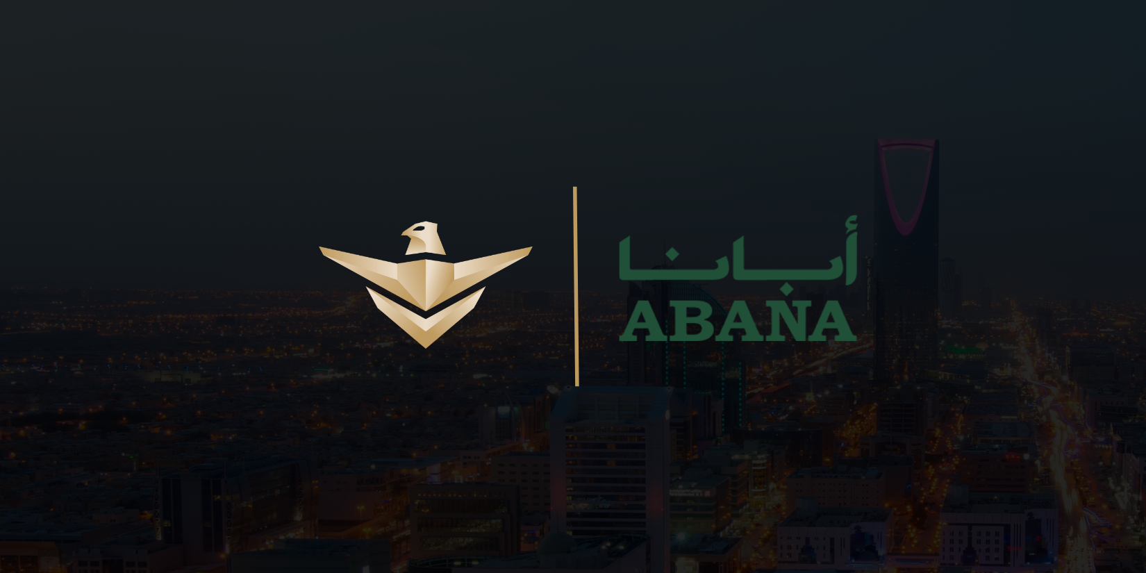 الشركة الوطنية للخدمات الأمنية (سيف) تعلن عن صفقة الاستحواذ على أعمال وأصول شركة مجموعة أبانا للمشاريع الخاصة بنقل الأموال والمعادن الثمينة